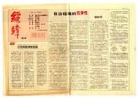 《經緯》第九期藏品圖，第1張