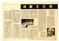 《經緯》第九期藏品圖，第2張