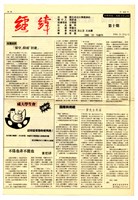 《經緯》第十期藏品圖，第1張