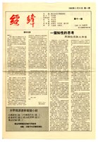 《經緯》第十一期藏品圖，第1張