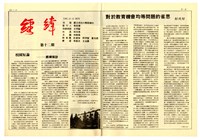 《經緯》第十二期藏品圖，第1張