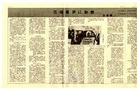 《經緯》第十二期藏品圖，第2張
