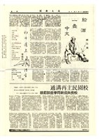 《成大新聞》第一九Ο期藏品圖，第2張