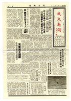 《成大新聞》第一九一期藏品圖，第1張