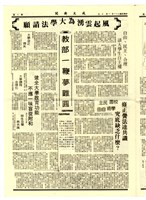 《成大新聞》第一九二期藏品圖，第3張