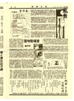 《成大新聞》第一九二期藏品圖，第2張