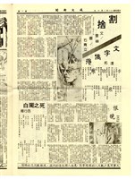 《成大新聞》第一九三期藏品圖，第2張