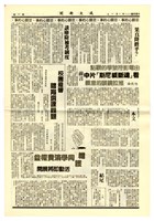 《成大新聞》第一九三期藏品圖，第4張