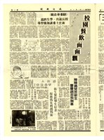 《成大新聞》第一九四期藏品圖，第3張