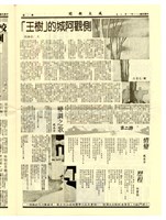 《成大新聞》第一九四期藏品圖，第2張