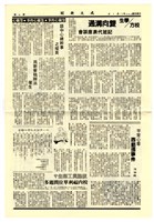 《成大新聞》第一九四期藏品圖，第4張