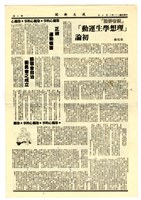 《成大新聞》第一九五期藏品圖，第4張