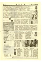 《成大新聞》第一九七期藏品圖，第2張
