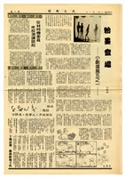 《成大新聞》第一九八期藏品圖，第4張