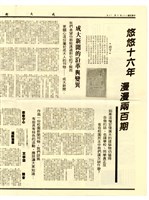 《成大新聞》第二ΟΟ期藏品圖，第6張