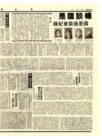 《成大新聞》第二Ο一期藏品圖，第2張