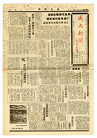 《成大新聞》第二Ο三期藏品圖，第1張