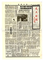 《成大新聞》第二Ο四期藏品圖，第1張