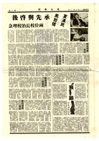 《成大新聞》第二Ο四期藏品圖，第3張