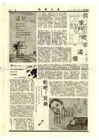 《成大新聞》第二Ο四期藏品圖，第2張