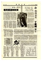 《成大新聞》第二Ο四期藏品圖，第4張