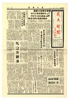 《成大新聞》第二Ο五期藏品圖，第1張