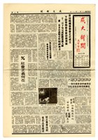 《成大新聞》第二Ο六期藏品圖，第1張