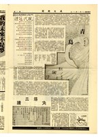 《成大新聞》第二Ο六期藏品圖，第2張