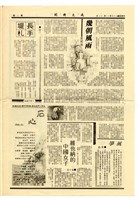 《成大新聞》第二Ο七期藏品圖，第2張