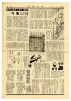 《成大新聞》第二Ο七期藏品圖，第4張