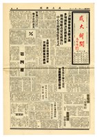 《成大新聞》第二Ο八期藏品圖，第1張