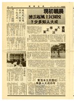 《成大新聞》第二Ο八期藏品圖，第3張