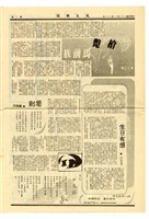 《成大新聞》第二Ο八期藏品圖，第2張