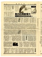 《成大新聞》第二Ο九期藏品圖，第3張