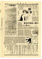 《成大新聞》第二Ο九期藏品圖，第2張
