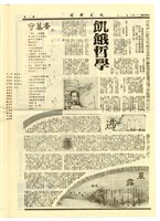 《成大新聞》第二一三期藏品圖，第2張