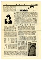 《成大新聞》第二一三期藏品圖，第4張