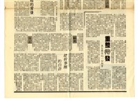 《成大新聞》第二一四期藏品圖，第5張