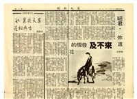 《成大新聞》第二一四期藏品圖，第4張
