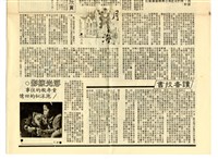 《成大新聞》第二一四期藏品圖，第7張