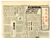 《成大新聞》第二一五期藏品圖，第1張