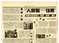 《成大新聞》第二一五期藏品圖，第6張