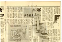 《成大新聞》第二一五期藏品圖，第4張