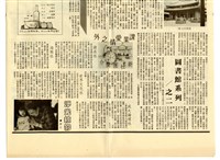 《成大新聞》第二一五期藏品圖，第7張