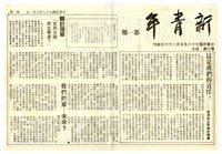 《新青年》第一期藏品圖，第1張