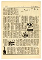 《陸研社刊》藏品圖，第2張