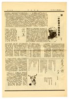 《陸研社刊》藏品圖，第4張