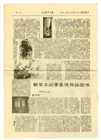 《當代中國》第一期藏品圖，第3張