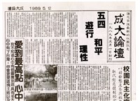 《成大論壇》第二期藏品圖，第1張