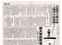 《成大論壇》第二期藏品圖，第4張